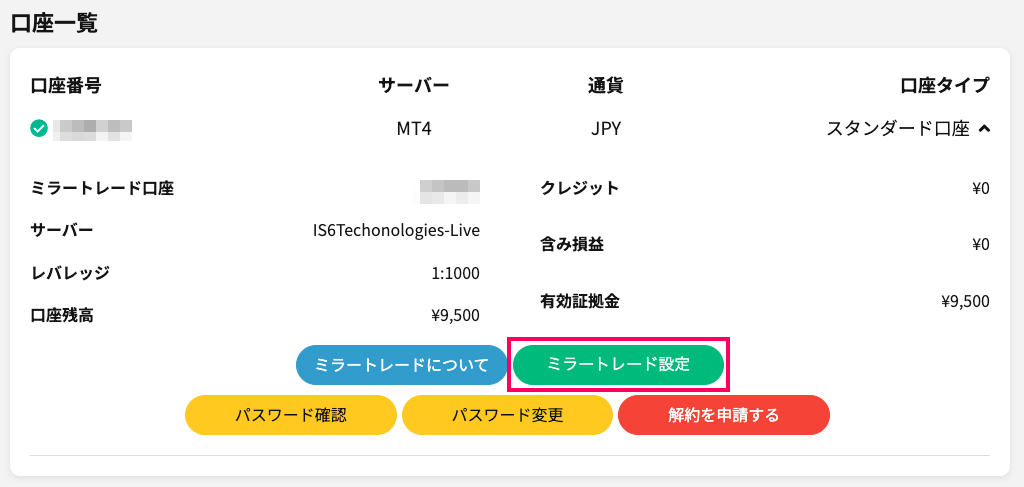 ミラー ショップ トレーダー android