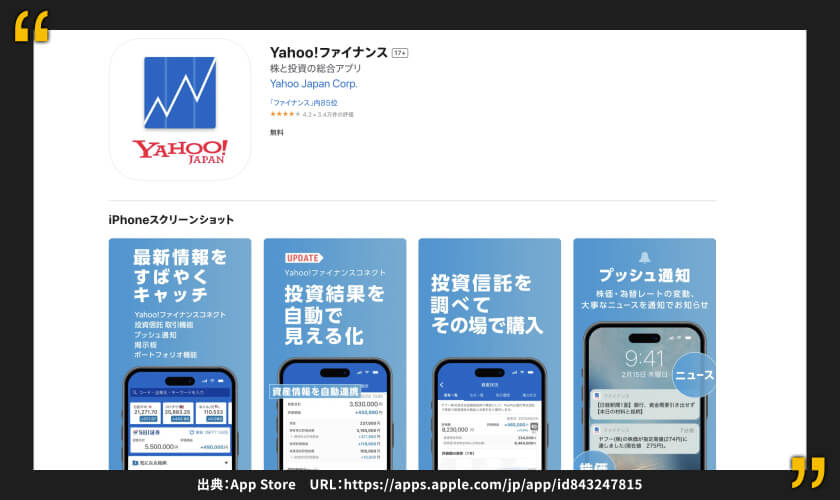 Yahoo!ファイナンス-株と投資の総合アプリ