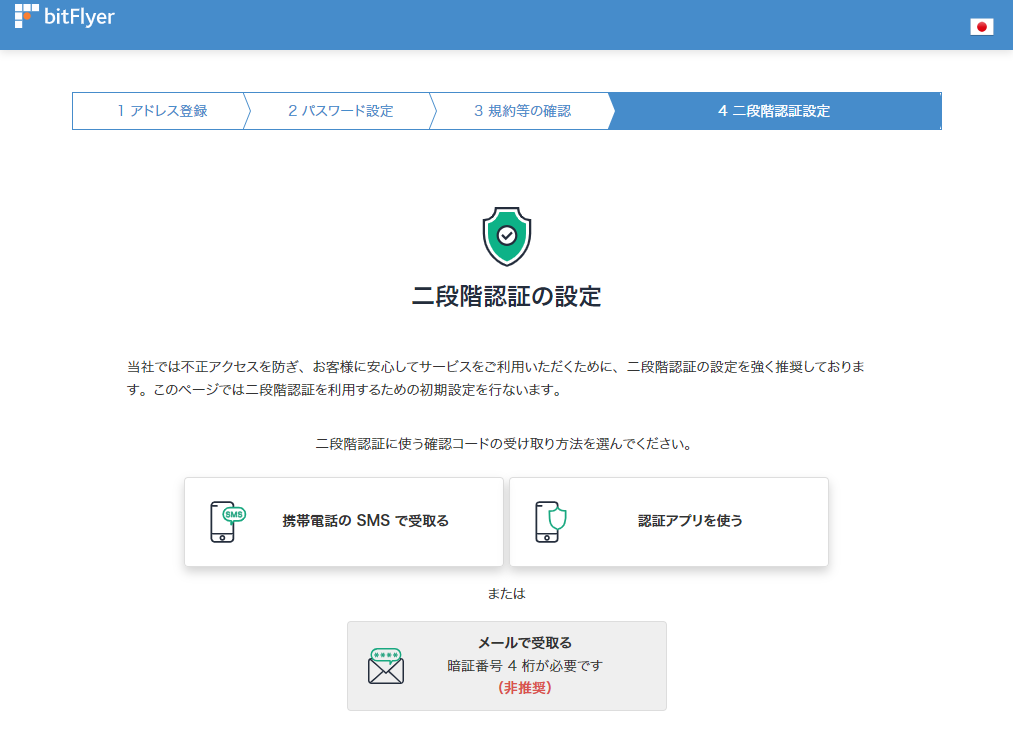 二段階認証の設定