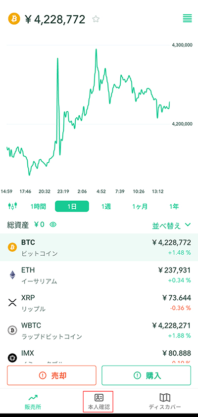 coincheckアプリ