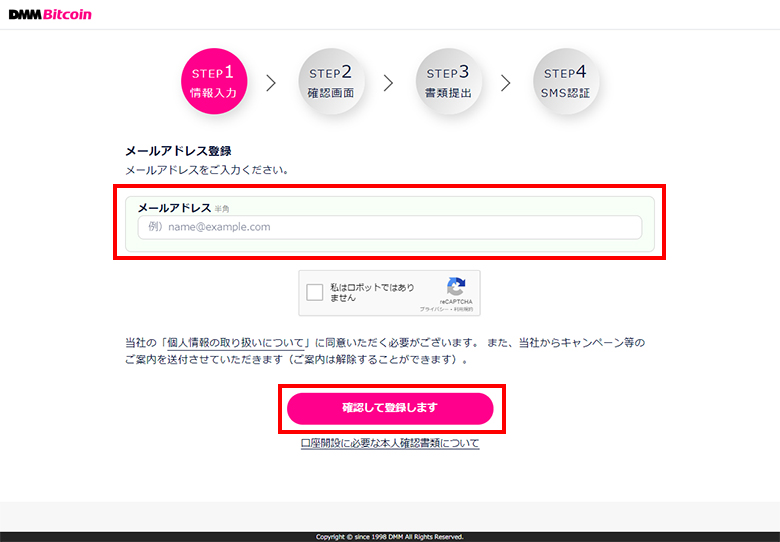 DMM Bitcoin登録画面