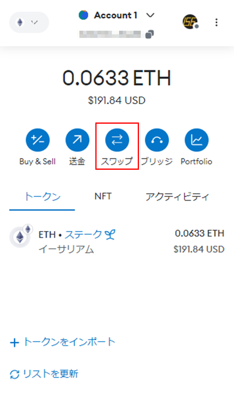 メタマスクを開きスワップを選択