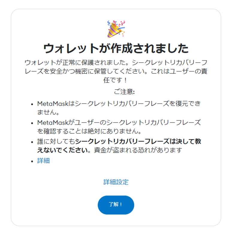 メタマスクインストール完了
