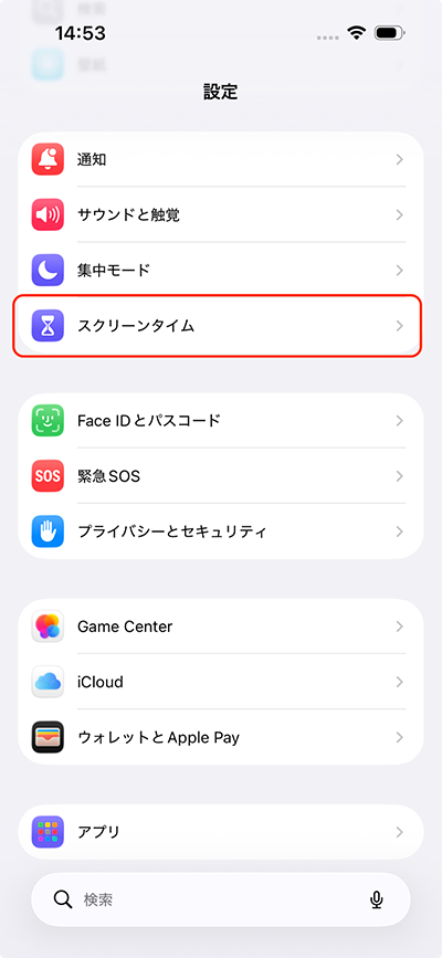 設定からスクリーンタイムを選択