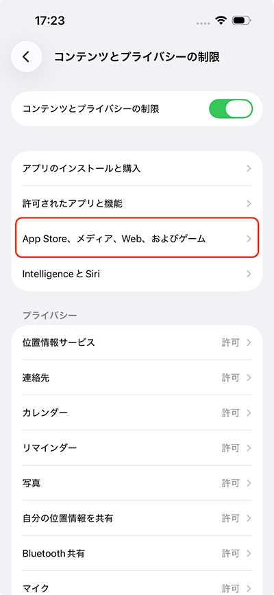 App Store、メディア、Web、およびゲームを選択