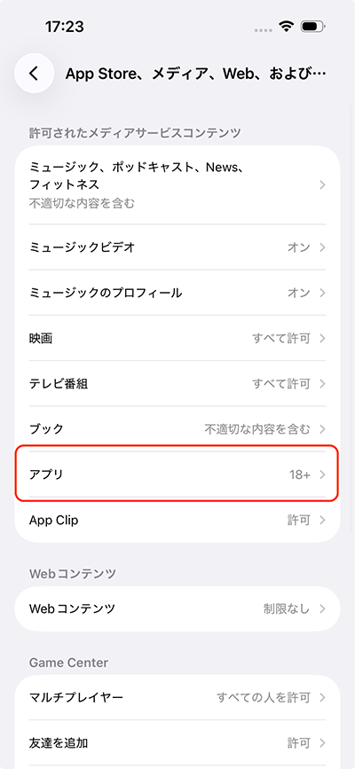 アプリを選択