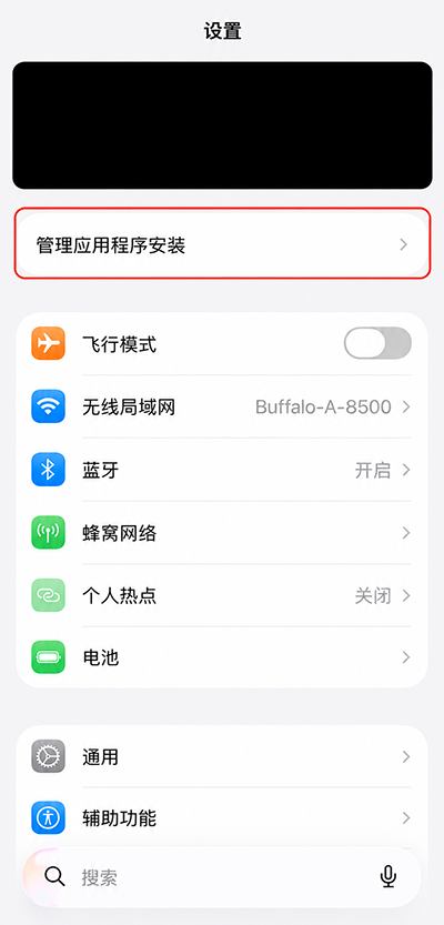 点击应用安装管理