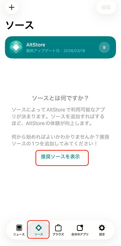ソースタブで推奨ソースを表示