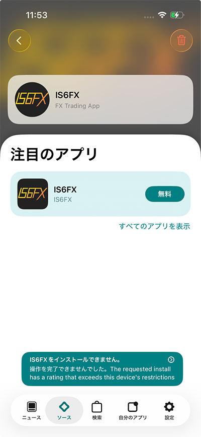 年齢制限によるエラー画面の例
