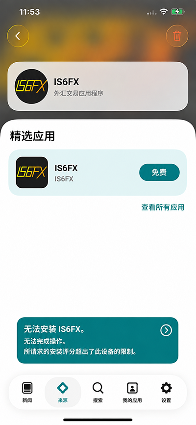 因年龄限制导致的错误画面示例