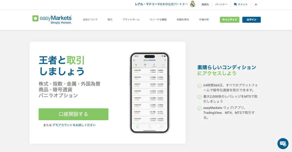 海外FXのおすすめ業者「easymarkets」