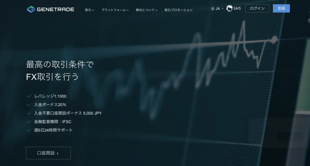 GeneTradeの公式サイト画像