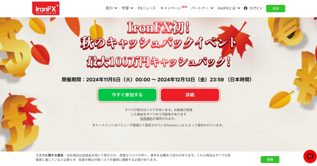 海外FXのおすすめ業者「IronFX」