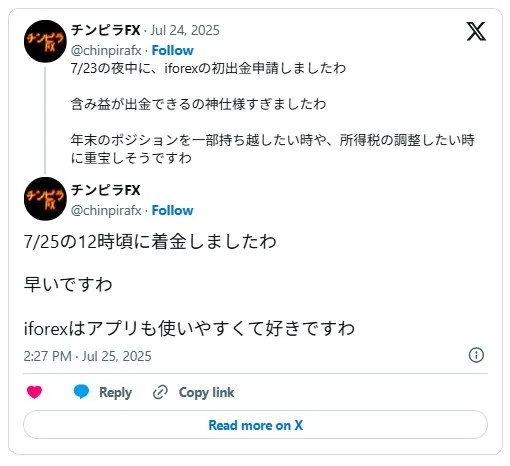 iFOREXからの出金が速いという口コミ