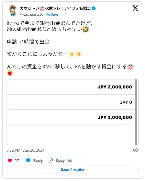 iFOREXからのbitwallet出金が速いという口コミ