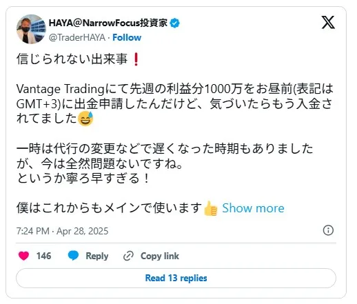 Vantageから高額出金したトレーダーの口コミ