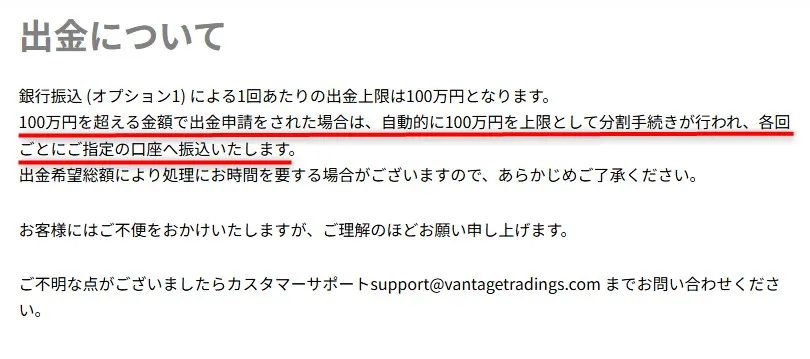 Vantageにおける銀行送金の出金上限額変更のお知らせ
