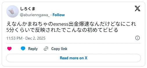 Exnessの出金スピードの速さに驚くトレーダーの口コミ