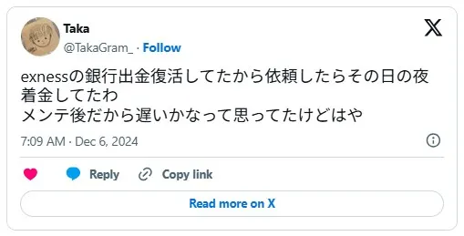 Exnessの銀行送金での出金が速いという口コミ