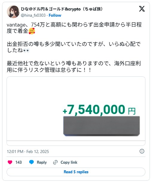Vantageから高額出金したトレーダーの口コミ