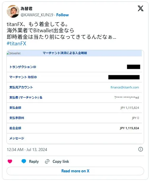 TitanFXのbitwallet出金が速いという口コミ