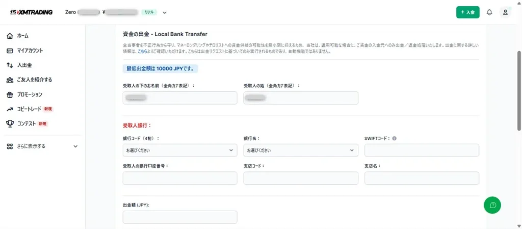 海外FX業者・XMの出金申請画面