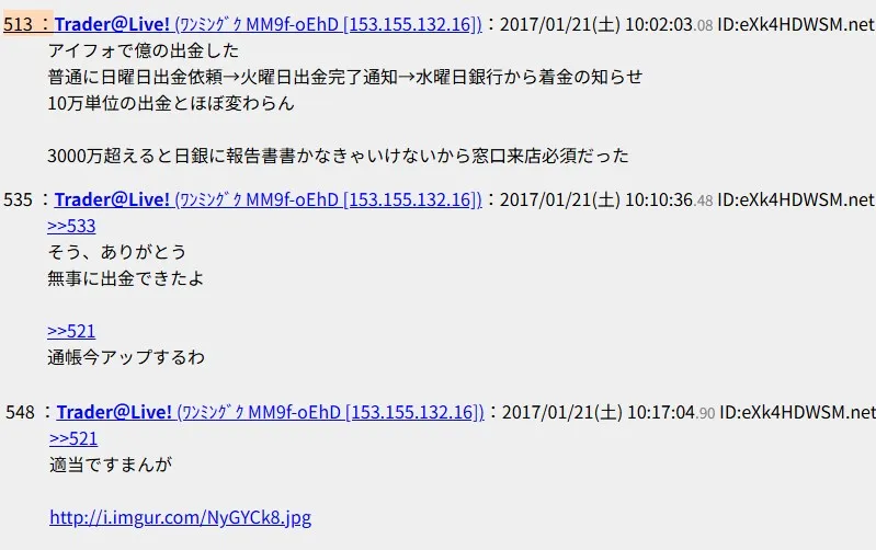海外FX業者のiFOREXで1.5億円を出金した際の2ちゃんねるでの会話