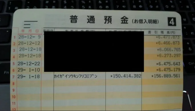 海外FX業者のiFOREXから1.5億円を出金したアイフォ戦士の通帳