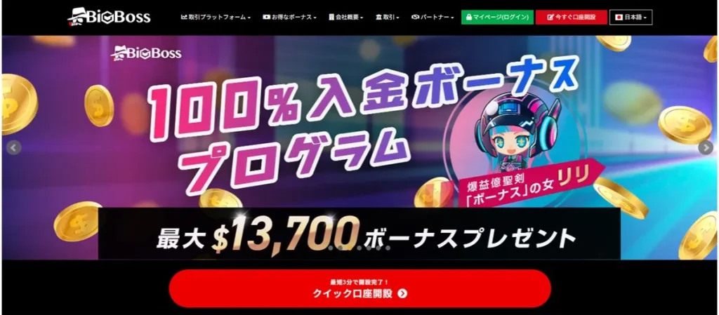 海外FXの法人口座開設におすすめなBigBossの公式サイト