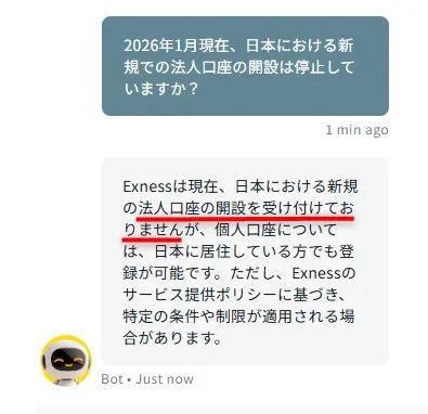 法人口座に関するExnessの回答