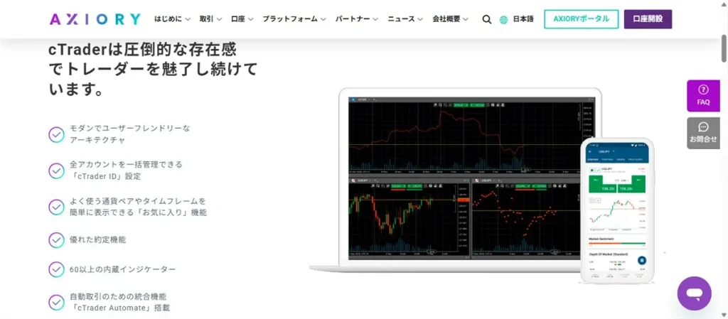 海外FXのAXIORYではcTraderを使ってスキャルピングできる