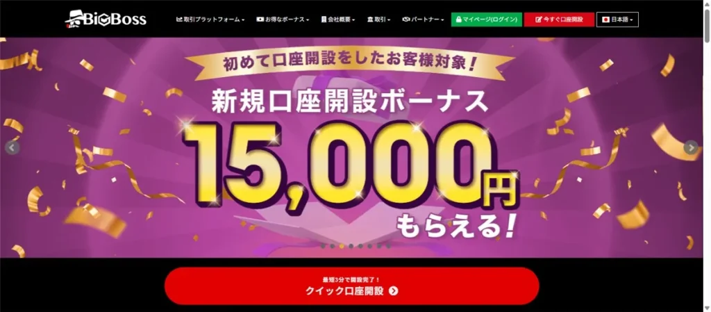 海外FXスキャルピングのおすすめ口座ランキング10位はBigBoss(ビッグボス)のプロスプレッド口座