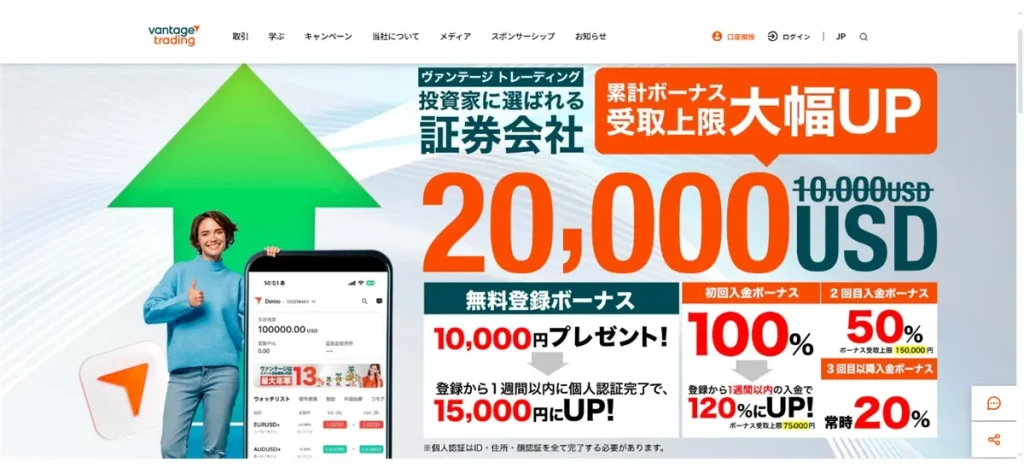 Vantageは「狭いスプレッドとボーナス」を両立できる貴重な海外FX業者