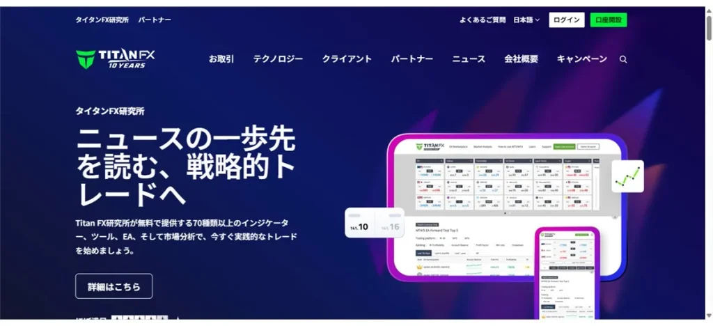 海外FXでスプレッドが狭いおすすめ業者ランキング第7位はTitanFXのゼロブレード口座