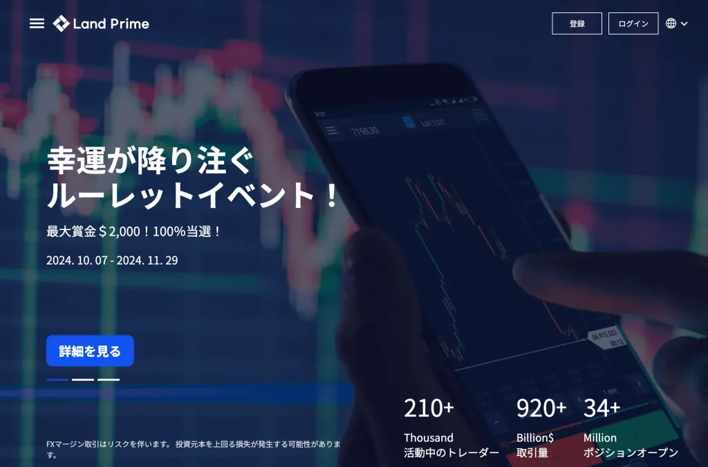 海外FXのおすすめ業者「LandPrime」