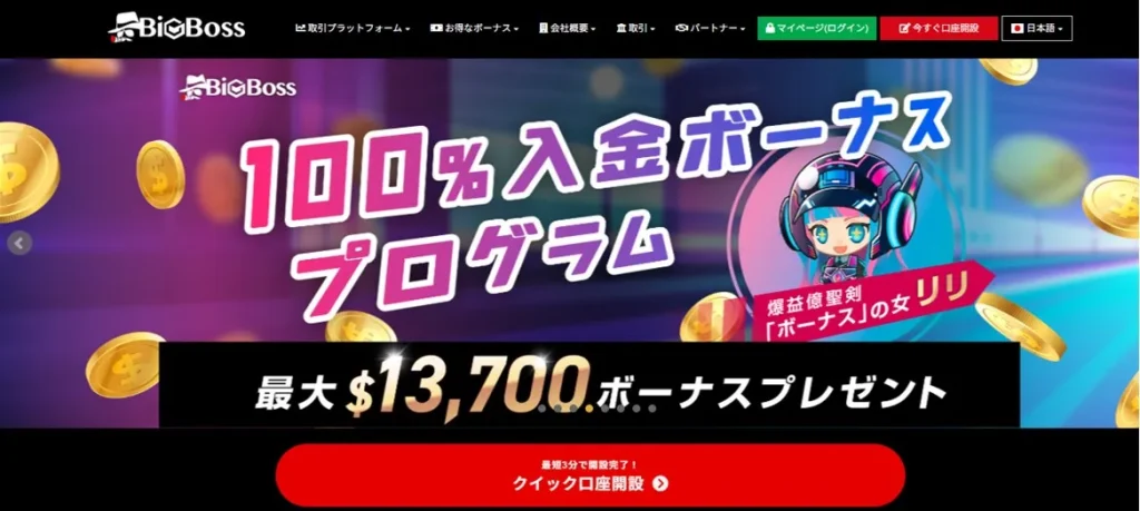 プロが使う海外FX会社のおすすめランキング7位はBigBossのプロスプレッド口座