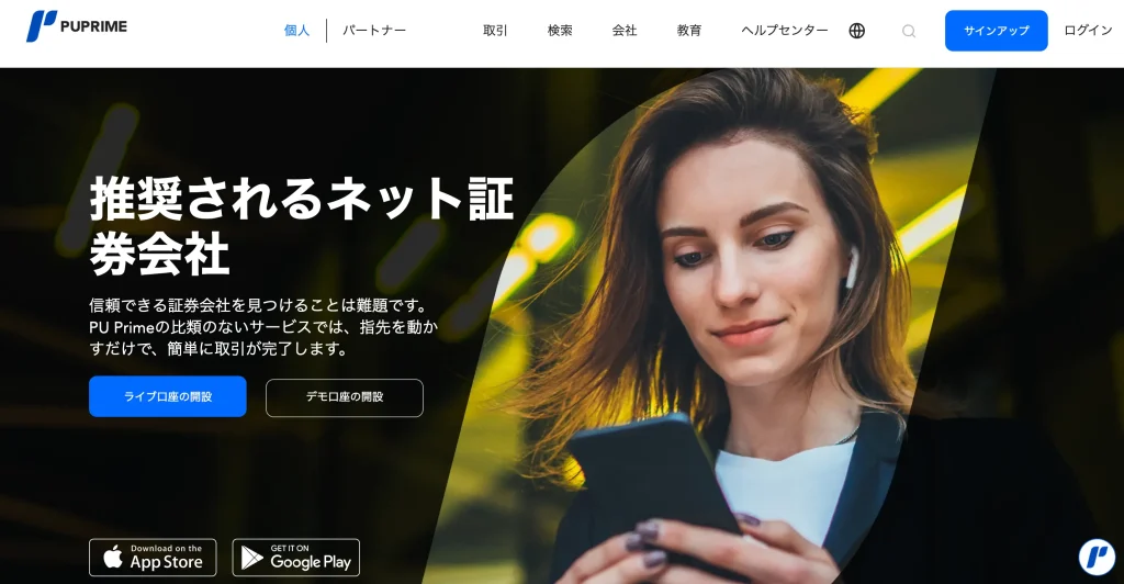 海外FXのおすすめ業者「PUPrime」