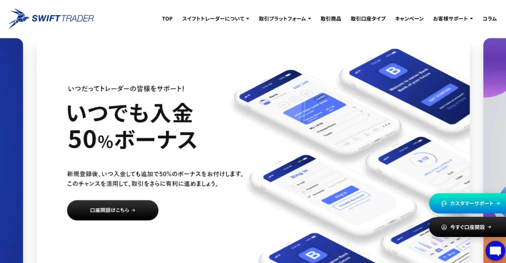 SwiftTraderの公式サイト画像