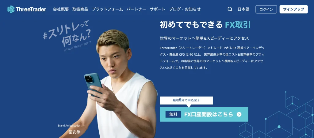 海外FXのおすすめ業者「ThreeTrader」