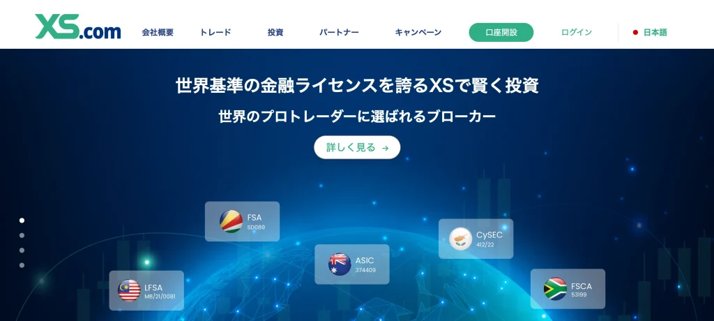 海外FX業者XSの公式サイト画像