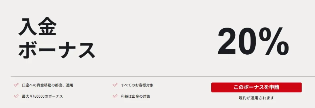 hfm 入金ボーナス