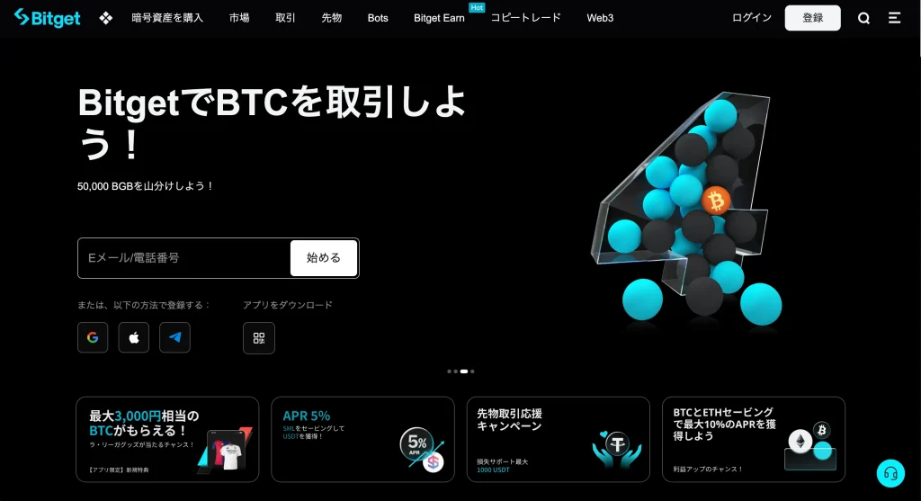 Bitgetの公式サイト画像