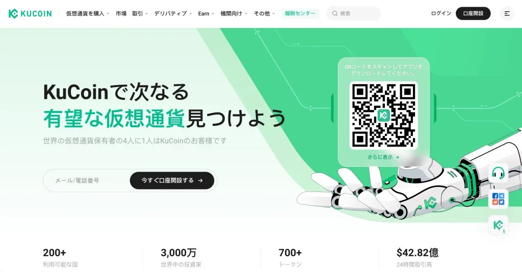 KuCoinの公式サイト画像