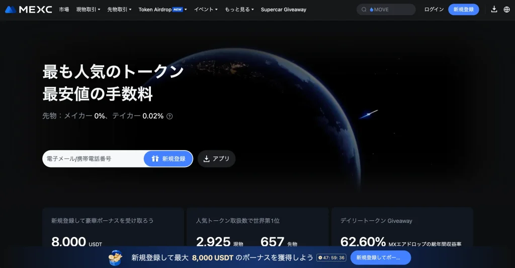 MEXCの公式サイト画像