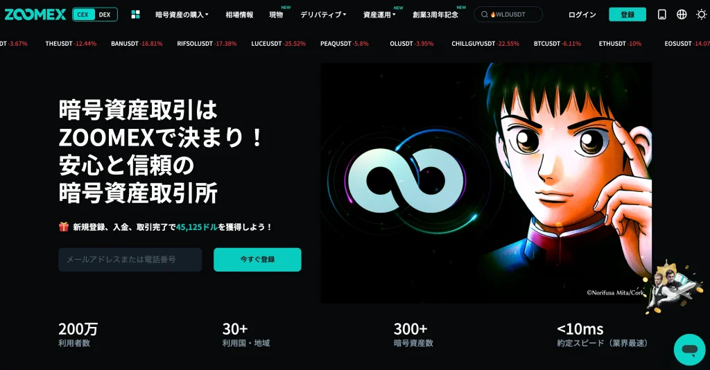 ZOOMEXの公式サイト画像