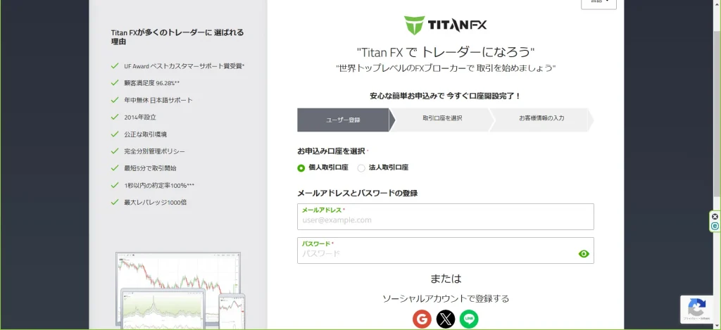 TitanFXの口座開設｜アカウント登録画面