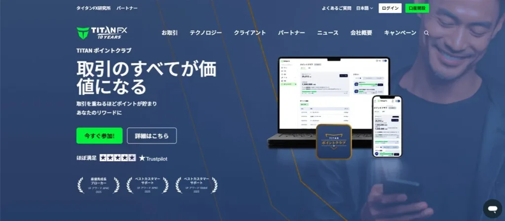 レバレッジが高いおすすめ海外FX業者ランキング8位はTitanFX