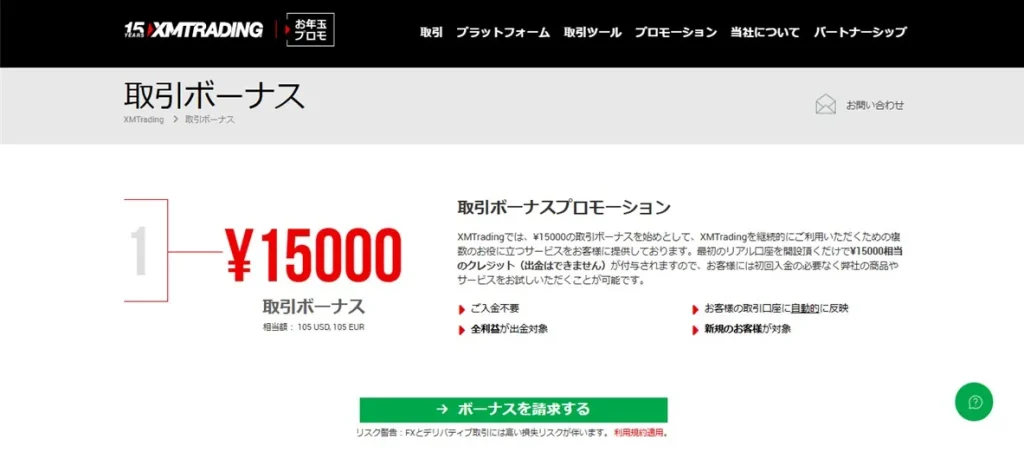 海外FXのハイレバ取引を試すならXMの口座開設ボーナスがおすすめ