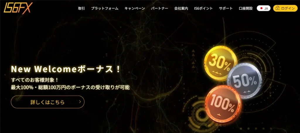 レバレッジが高いおすすめ海外FX業者ランキング10位はIS6FX