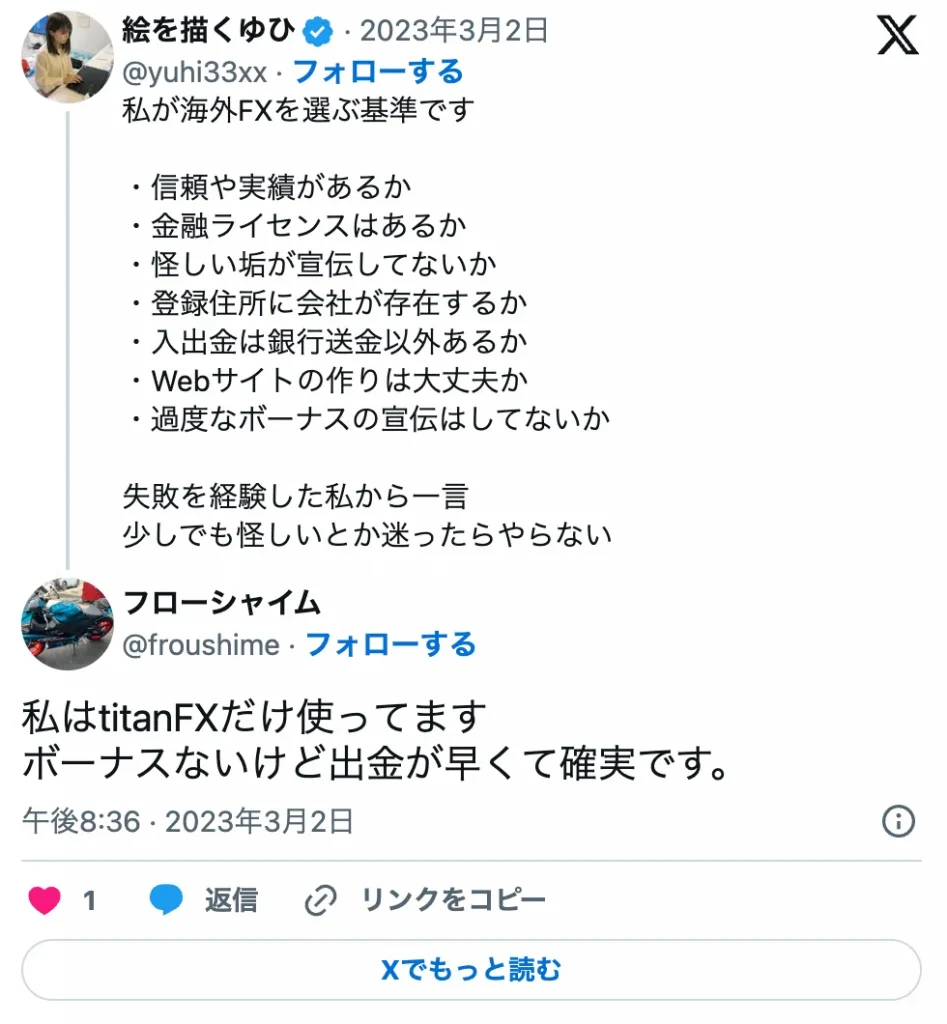 TitanFX(タイタンFX)の評判・口コミは？出金拒否の噂やメリット・デメリットを解説！